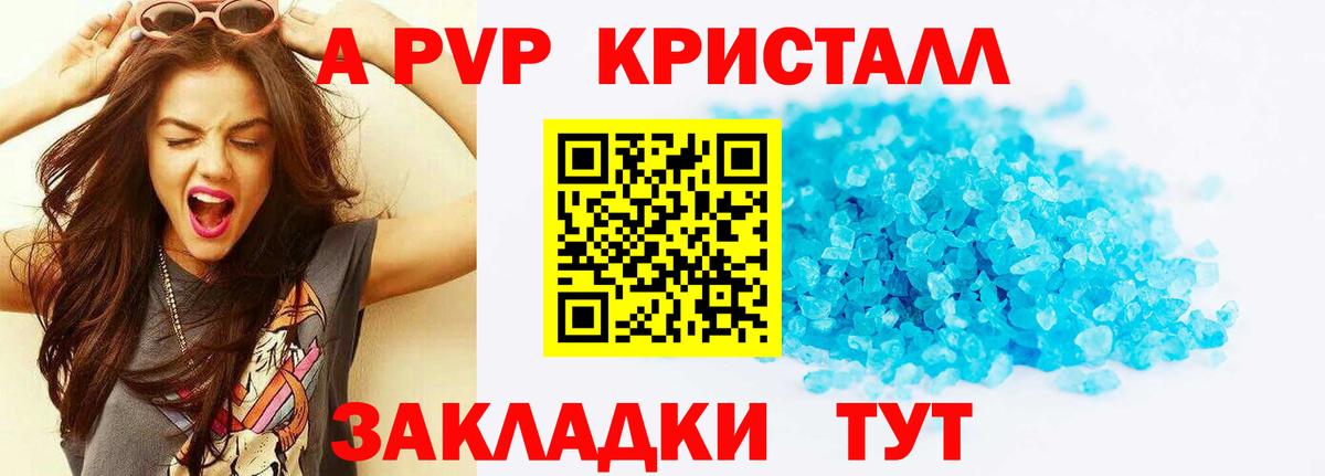 A PVP крисы CK Новоалтайск