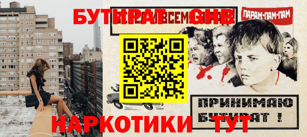 Новоалтайск  БУТИРАТ BDO  Вход с VPN 