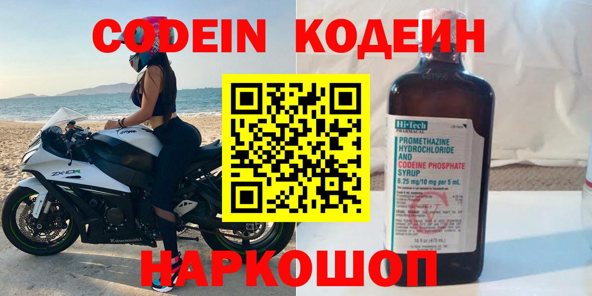 Кодеиновый сироп Lean Purple Drank Новоалтайск