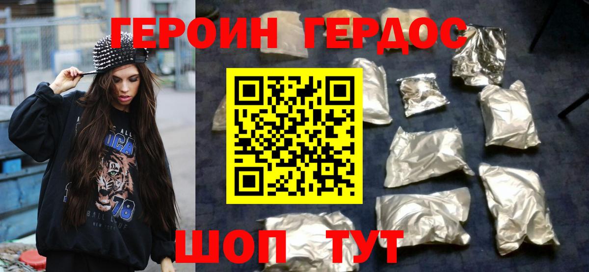 ГЕРОИН герыч Новоалтайск